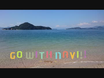 Go with NAVi！！ Part.4　広島編　後編