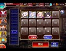 千年戦争アイギス 魔神の体内：魔神討滅戦【☆3×白黒ソラス】