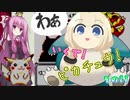 [ボイロ+ゆっくり]　ポケットモンスター　いくで！ピカチュウ  その11[Let’s Go! ピカチュウ （98年ver）]