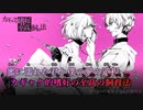 【ニコカラ】カギャク的嗜好の至高の飼育法《adstlaxy》(On Vocal)