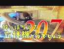 【実況】酔っぱらって立体機どうでしょう　第二百七陣