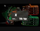 【Splatoon2】センスがなくてもウデマエXの高みを目指す part18 【N-ZAP85】