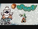 【moon実況】ゲームなんかやめて 早く寝なさい川・θ・川 part12
