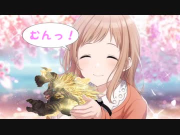 うっかりむんさんめぐるが暴れていると勘違いしラージャンを狩猟してしまう