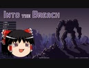 【Into the Breach】救世主ゆっくりの虫退治 #2【ゆっくり実況】