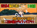 【スタリラ】無課金が育てた完凸４人！VSレヴュー戦10日目【少女歌劇】