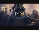 軟体動物に生まれ変わって…【MO.Astray】実況♯1