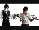 【MMD刀剣乱舞】九龍レトロ・冒頭のみ【モーショントレース】