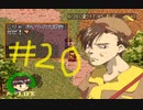 【どきどきポヤッチオ】ちょっといなかで初恋してきます【実況プレイ】part20