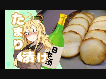 酒クズ弦巻の今日のおつまみ #7　モッツァレラチーズのたまり漬け