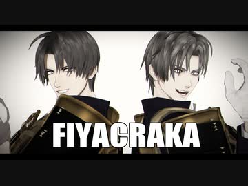 【MMD刀剣乱舞】FIYACRAKA×3【長谷部特・極・燭】