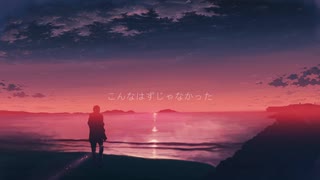 忘れてしまったこと / Lumi