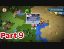 【オーバークック2】ポンコツたちのドタバタクック！part9【二人実況】