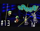 【moon実況】ゲームなんかやめて 早く寝なさい川・θ・川 part13