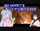[BIOHAZARD6]NO HOPEでもきっとやり遂げる#68