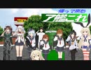【MMD杯ZERO2】帰って来たア艦これ