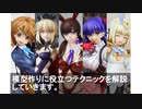 製作代行が教えるガレージキットの作り方①【クリスティナ・シエラ】