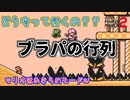 このブラックパックンどう飛び越えるの？[マリオメーカー2]