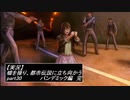 【実況】嘘を操り都市伝説に立ち向かう【真流行り神】part30