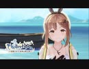 【PS4】ライザのアトリエ　のんびり実況プレイ　part２３【終】