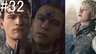 【実況】 運命を変え続けるDetroitBecomeHuman【part32】