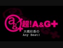 大橋彩香のAny Beat! 2019年11月3日#132
