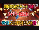 【スタリラ】一周年記念合計無料110連ガチャ総集編【少女歌劇】