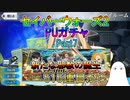 【FGO】SイシュタルガチャPart7　新たな邪教の誕生　515連目～【ゆっくり】
