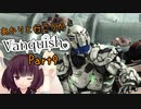 【Vanquish】あかりと行こうかVanquishPart9【VOICEROID】
