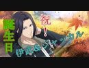 【実況】新テニスの王子様 Rising Beat（ライジングビート）～伊武＆ジャッカル誕生日編～ 【テニラビ】
