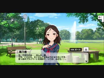 綾瀬穂乃香 メモリアルコミュ1～4