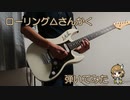 【周防桃子生誕祭】ローリング△さんかく　弾いてみた【ギター】