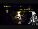 Part4 紲星あかりとYZF-R25で行く気まぐれツーリング　【北房もみじ公園キャンプ場　後編】