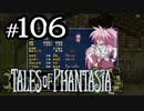 【実況】がっつり テイルズ オブ ファンタジアpart106
