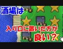 酒場で入り口を囲むようにしてみたら、予想外のことが起きた【レベル上げにちょうどいい島】＃３１
