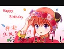 【声真似】神楽ちゃん誕生日おめでとう！【銀魂】