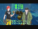 【実況】デジモンストーリーサイバースルゥース＃18【兵隊蟻】
