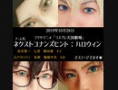 【フクヤマニメ2】ネクストコナンズヒント：ハロウィン【コスプレで踊ってみた】