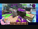 【ゆっくり実況】Xイカが一戦だけガチるようです-24-【素エクス/アサリ】