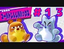 金閣銀閣ゴールドン＆シルバックス【星のカービィ スターアライズ】＃１３
