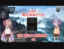 2【HOI4解説動画】鳴花姉妹がHOI4をやるようです
