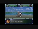スーパーロボット大戦F完結編　スーパー系＆NT＆聖戦士禁止動画　第45話　1/2　『ティターンズの追撃』　