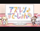 【アズステ#25】にゃんにゃん、する？ゲストささきのぞみ　2019年11月3日