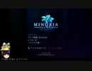 【ゆっくり実況】剣と魔法と修道女の2Dアクションゲーム、MINORIAを実況プレイ。part14