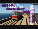 【StormWorks】結月ゆかりの行き当たりばったり実験室 第九話