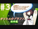 【ＭＴＧアリーナ】ＭＴＧ初心者きりたんが挑むドラフト戦　３