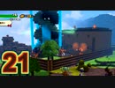 【実況】ドラゴンクエストビルダーズ2をやる事にした。21