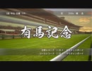 ユウタがウイニングポスト８　2018　に挑戦するよpart119