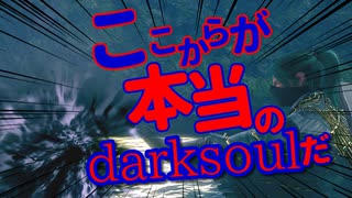 【初見】厨二病の私が嫁を作ってダクソDLCをやる【実況】part6