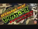 伝説の夜桜ラジオ配信ww セタガヤペース18年03月30日